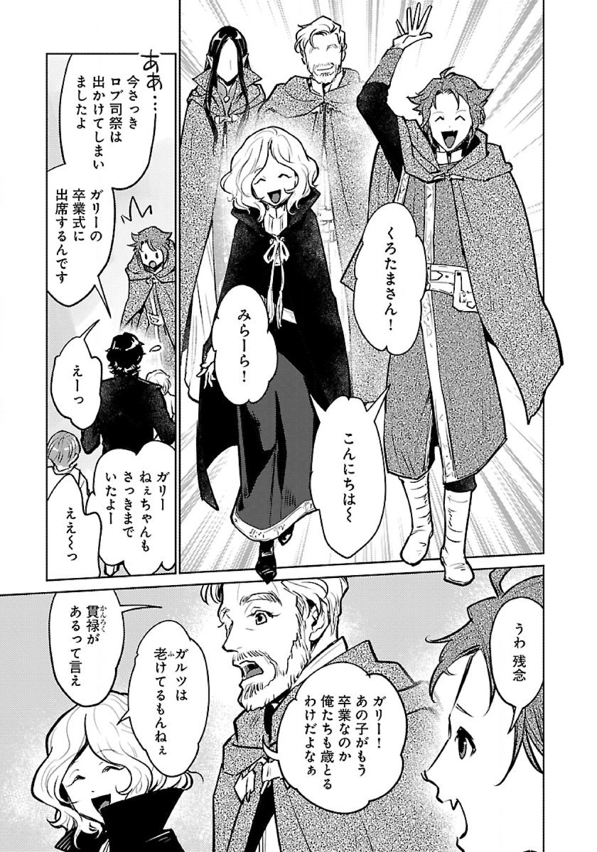 Neko to Ryuu - Chapter 51 - Page 37