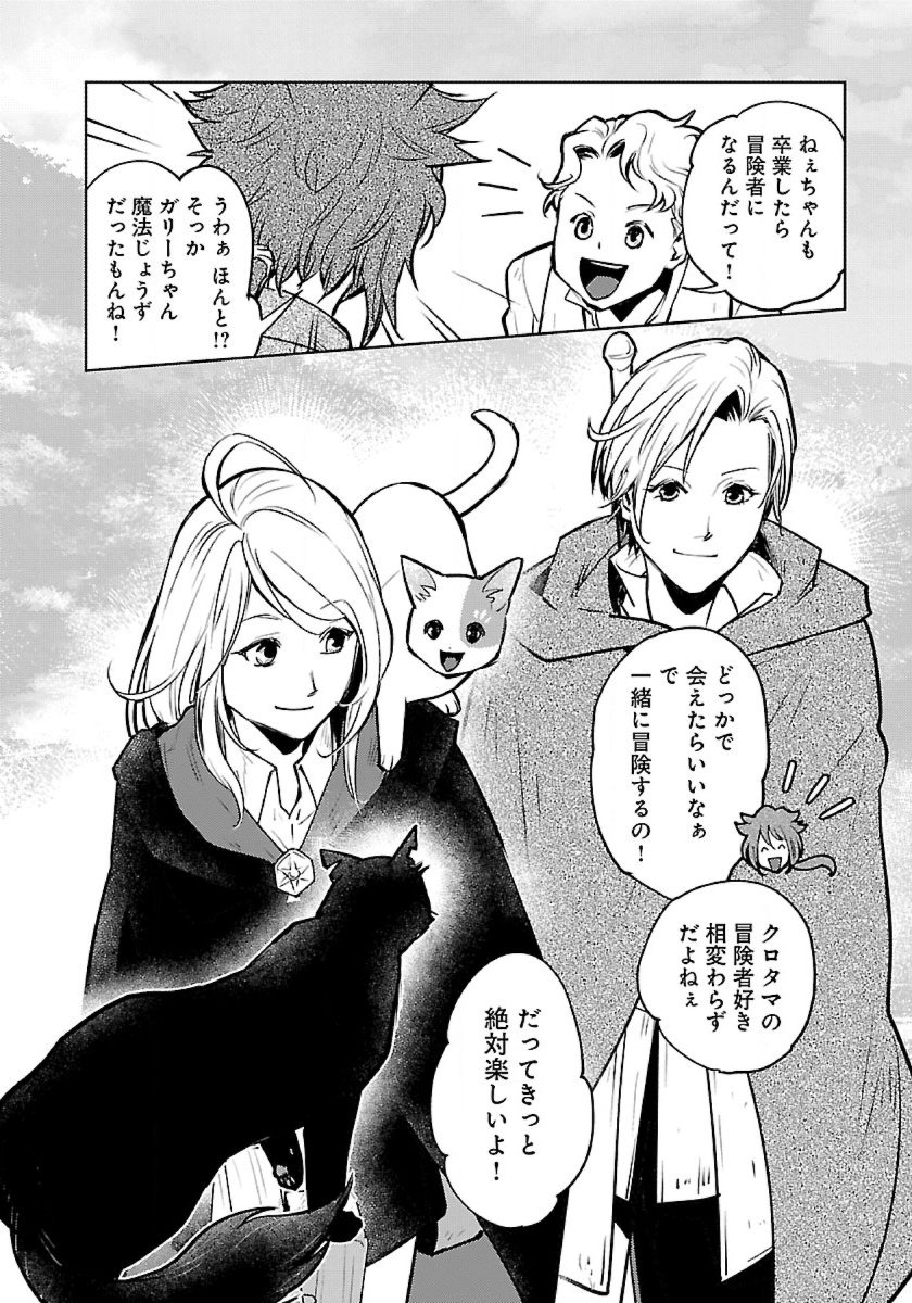 Neko to Ryuu - Chapter 51 - Page 38