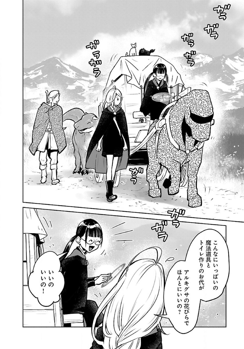 Neko to Ryuu - Chapter 51 - Page 6