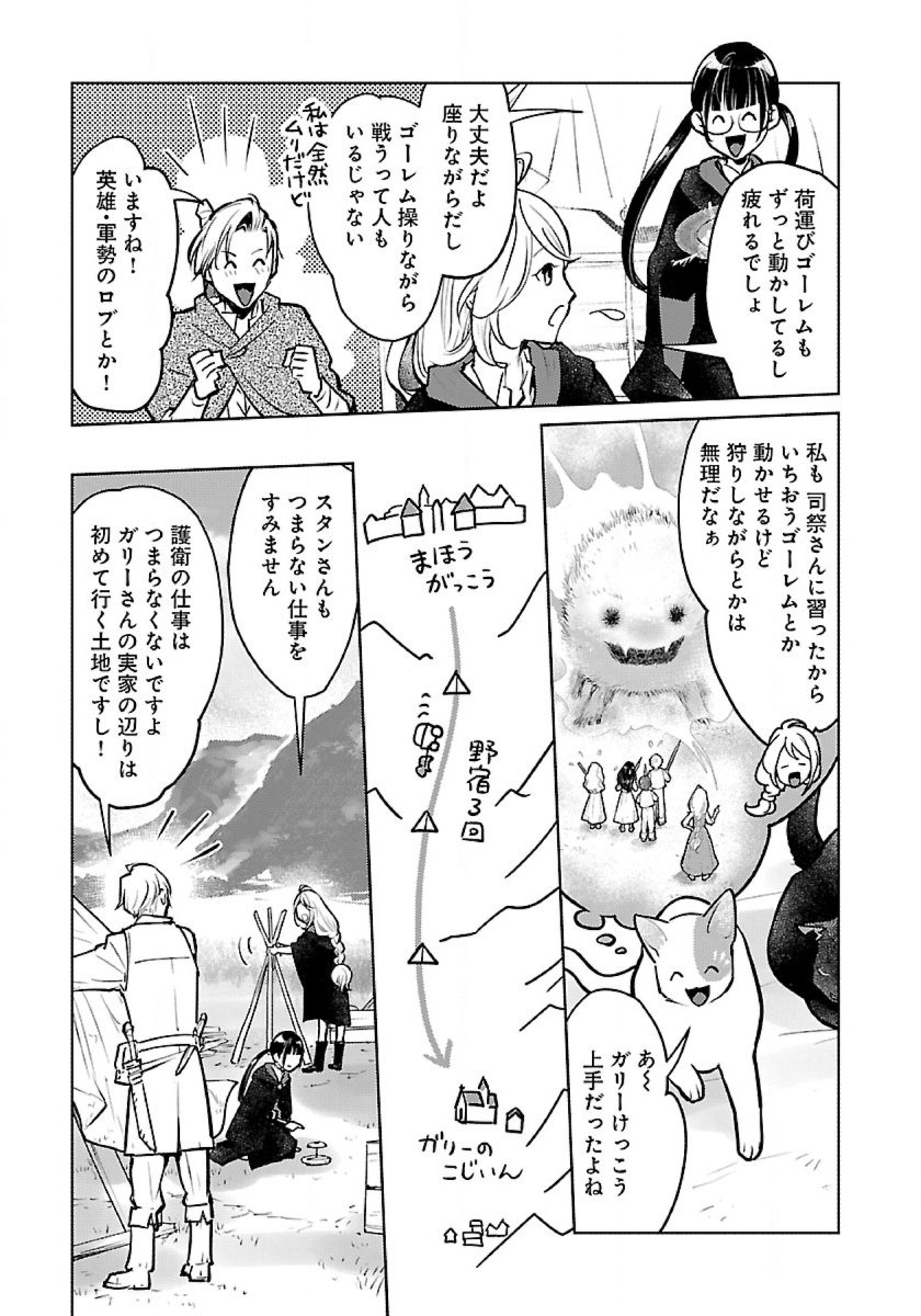 Neko to Ryuu - Chapter 51 - Page 7