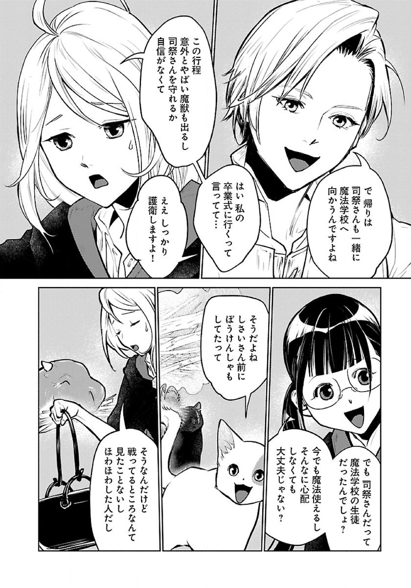 Neko to Ryuu - Chapter 51 - Page 8