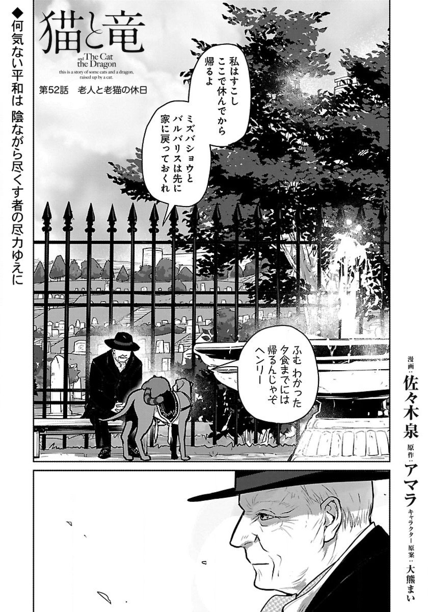 Neko to Ryuu - Chapter 52 - Page 1