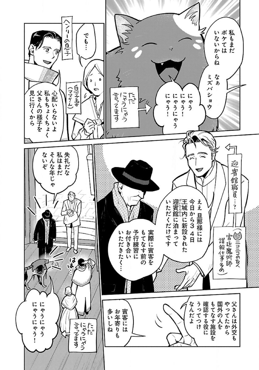 Neko to Ryuu - Chapter 52 - Page 18