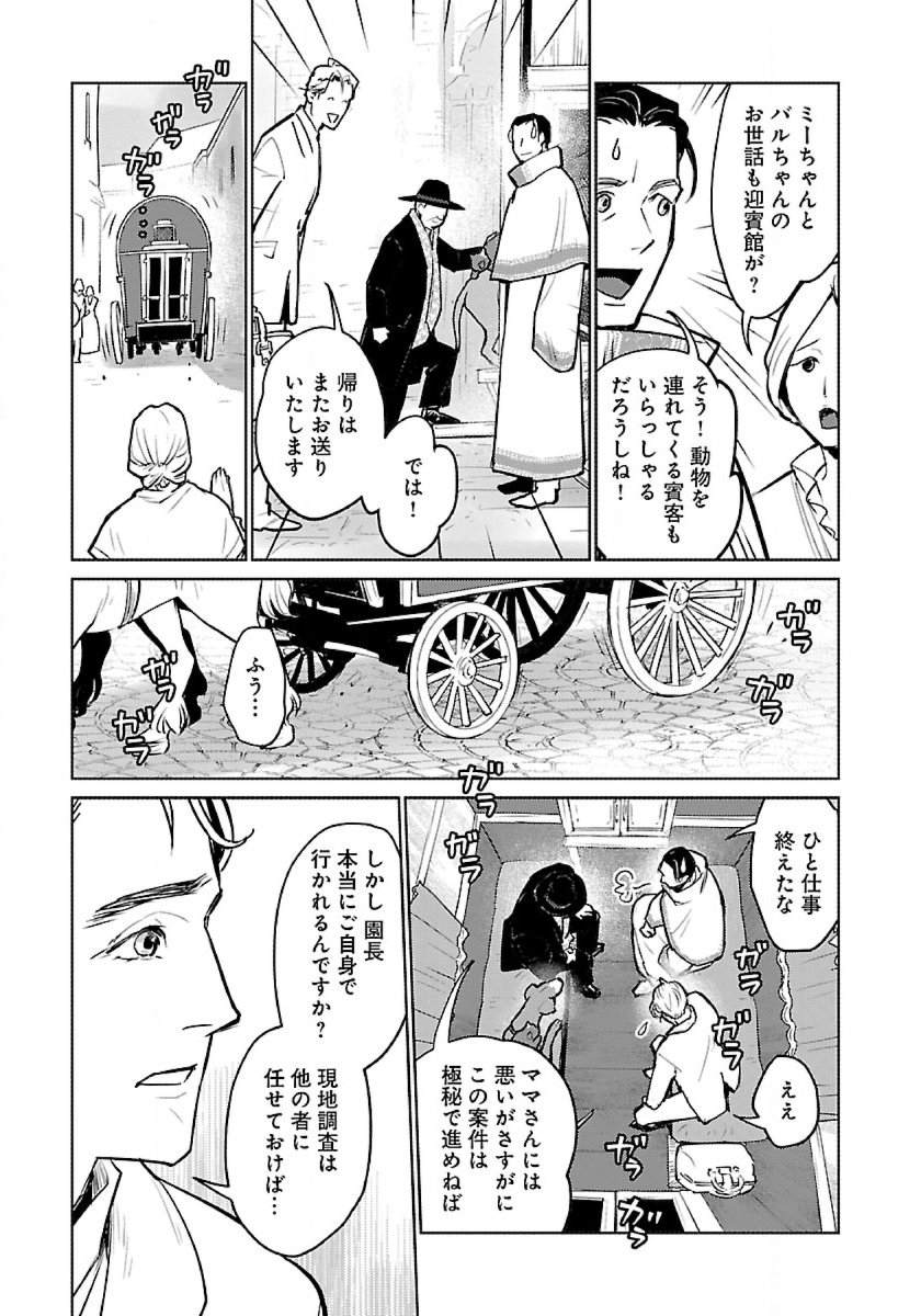 Neko to Ryuu - Chapter 52 - Page 19