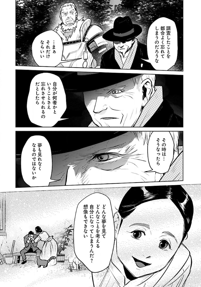 Neko to Ryuu - Chapter 52 - Page 27