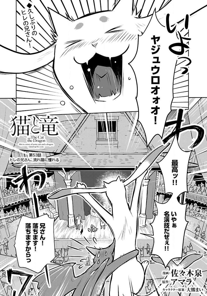 Neko to Ryuu - Chapter 53 - Page 1