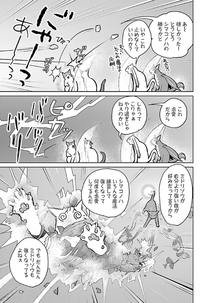 Neko to Ryuu - Chapter 53 - Page 17