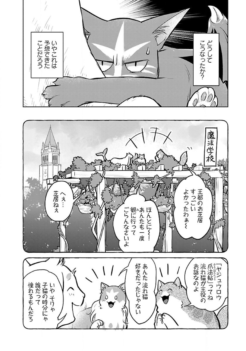 Neko to Ryuu - Chapter 53 - Page 2