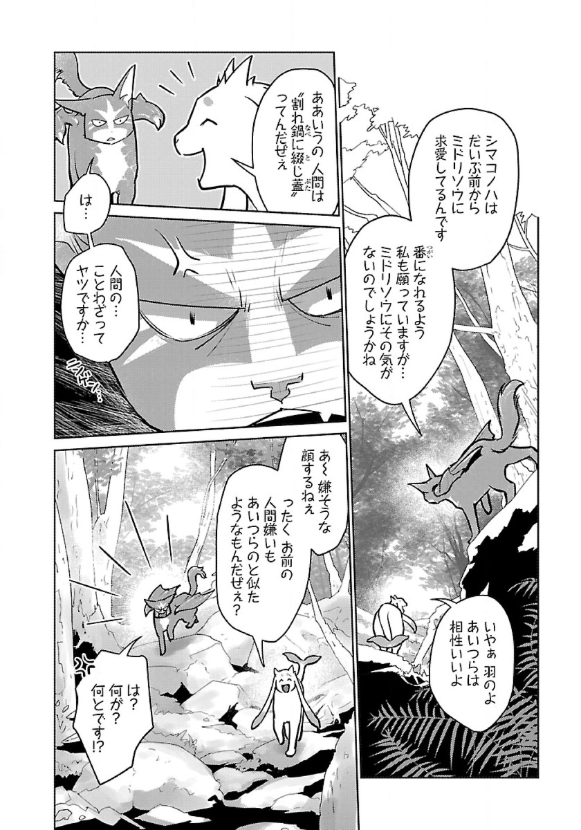 Neko to Ryuu - Chapter 53 - Page 20