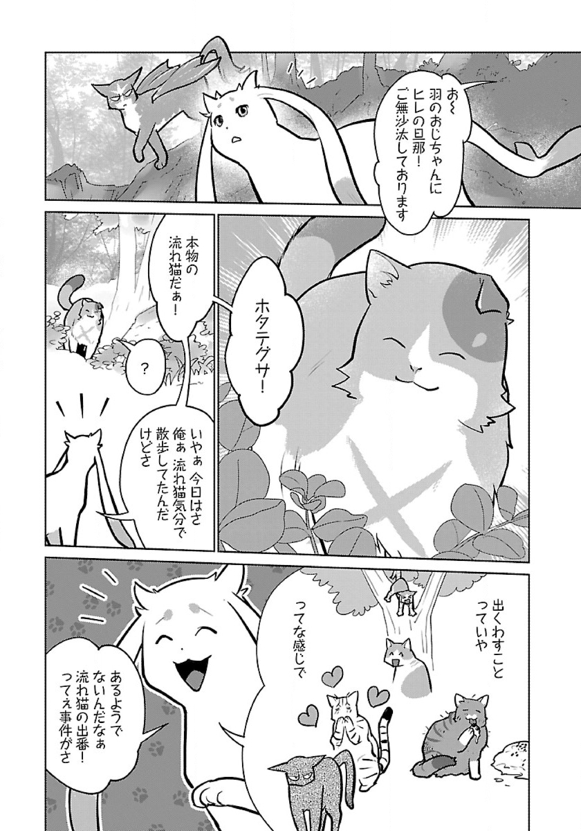 Neko to Ryuu - Chapter 53 - Page 21