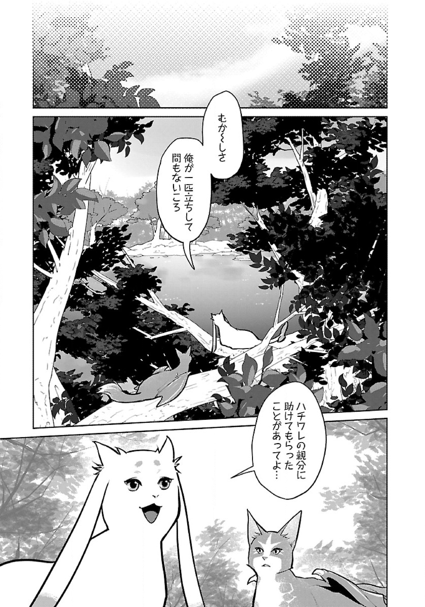 Neko to Ryuu - Chapter 53 - Page 23