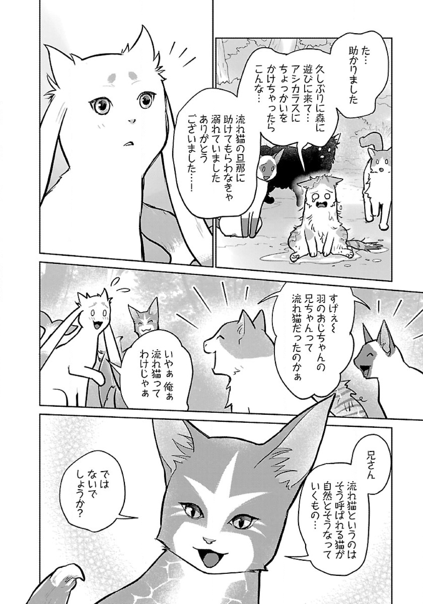 Neko to Ryuu - Chapter 53 - Page 30