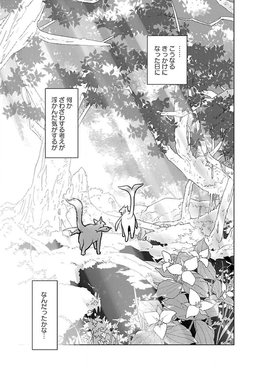 Neko to Ryuu - Chapter 53 - Page 33