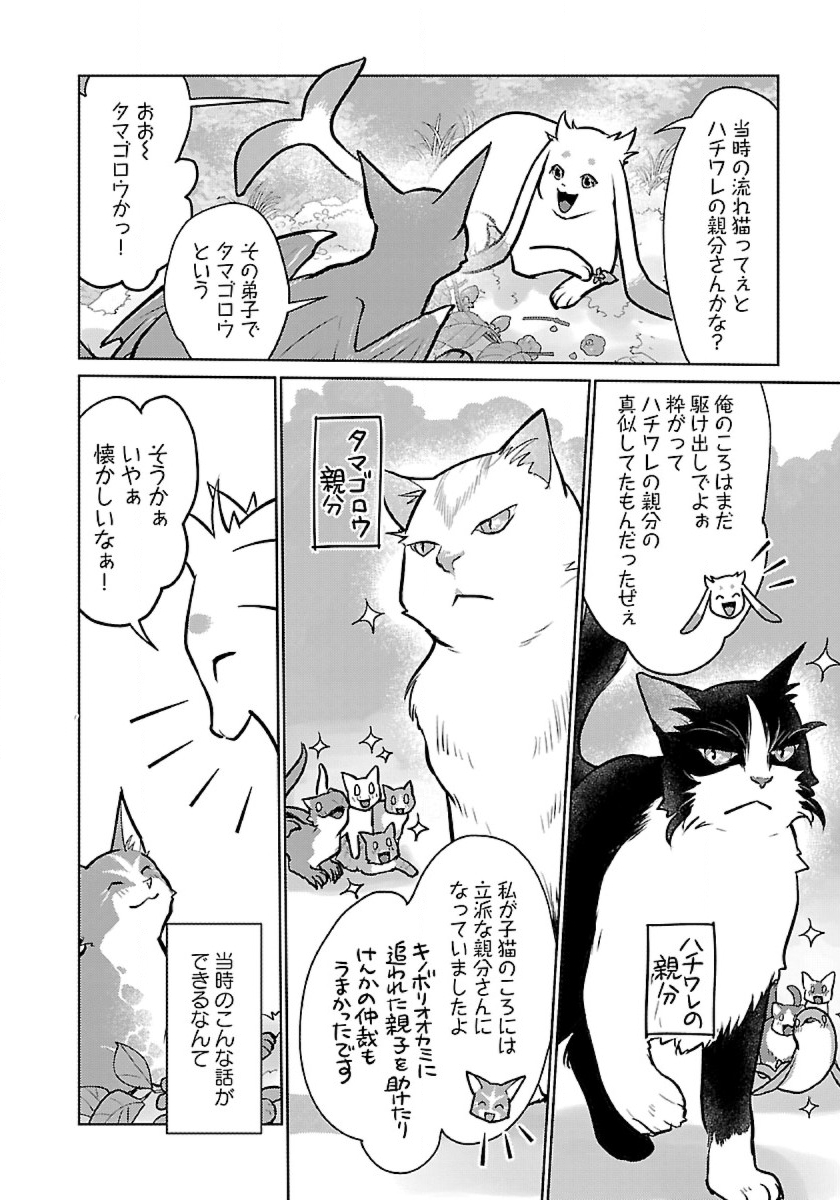 Neko to Ryuu - Chapter 53 - Page 6