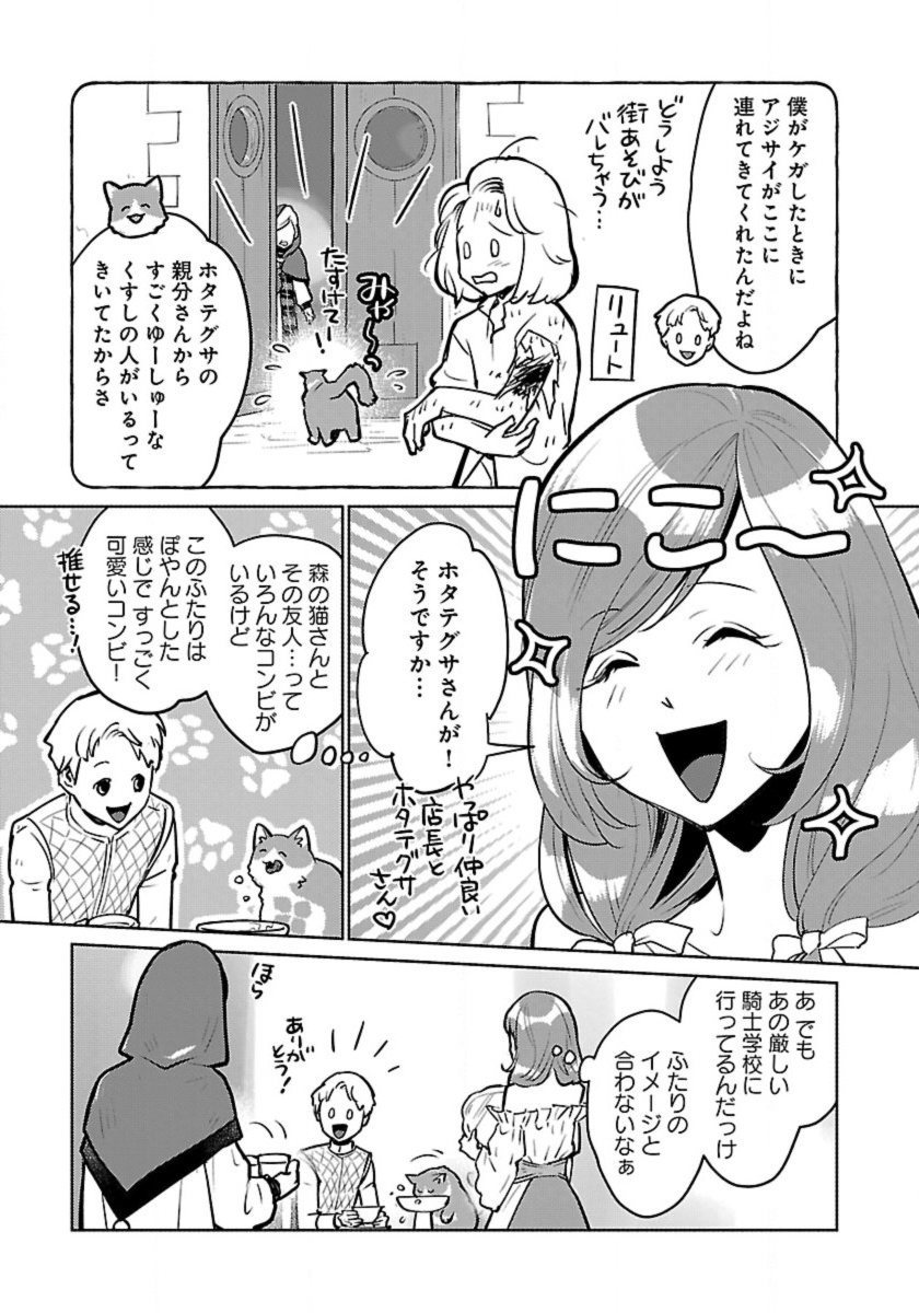 Neko to Ryuu - Chapter 54 - Page 27