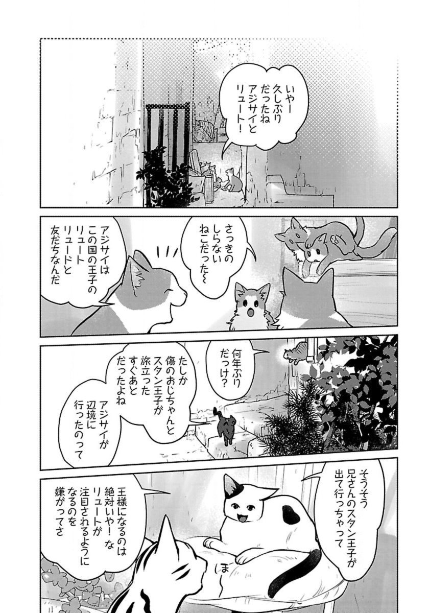 Neko to Ryuu - Chapter 54 - Page 30