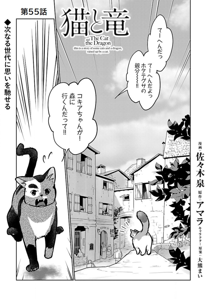 Neko to Ryuu - Chapter 55 - Page 1