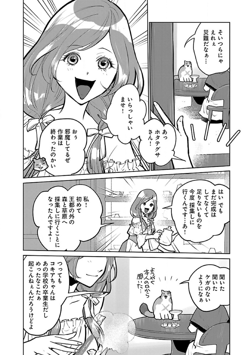 Neko to Ryuu - Chapter 55 - Page 10