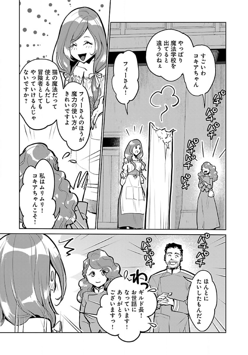 Neko to Ryuu - Chapter 55 - Page 15