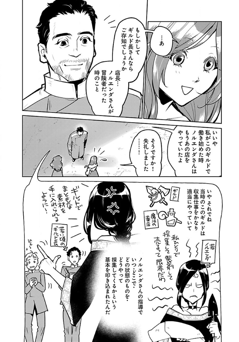 Neko to Ryuu - Chapter 55 - Page 16