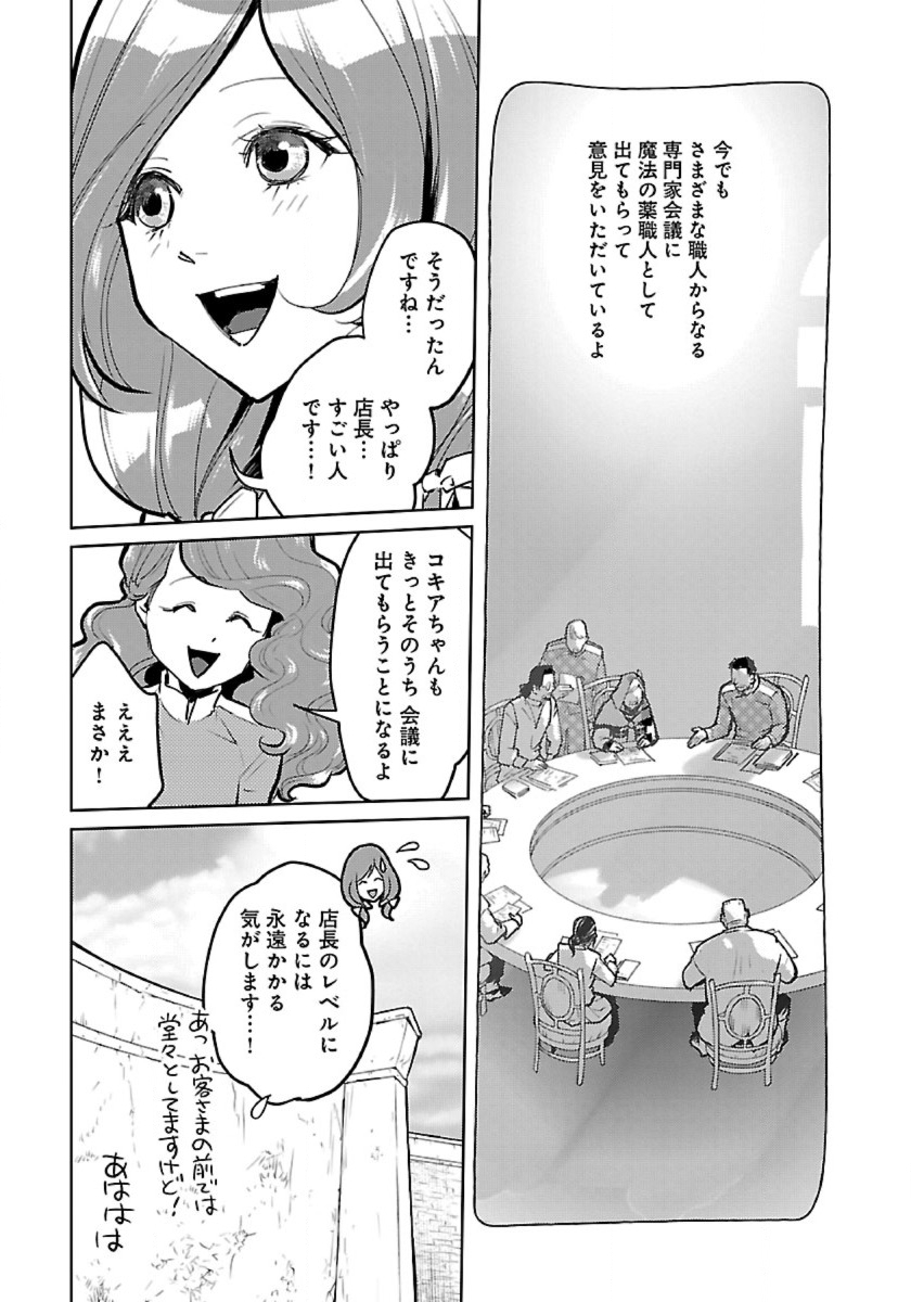 Neko to Ryuu - Chapter 55 - Page 17