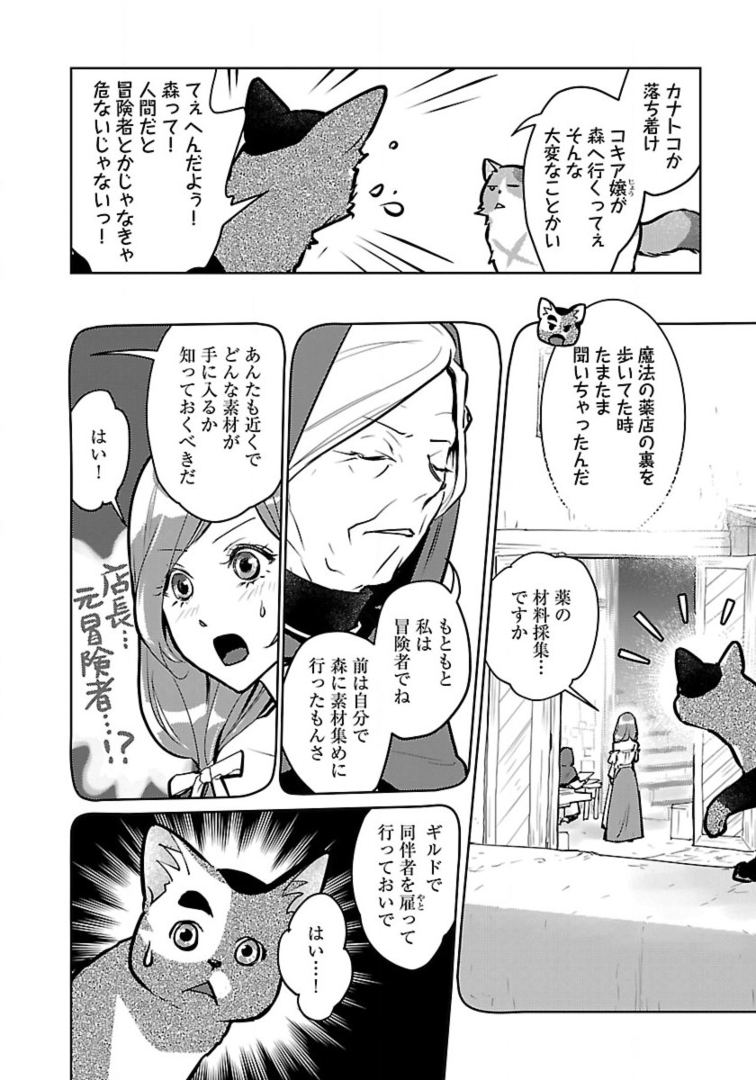 Neko to Ryuu - Chapter 55 - Page 2