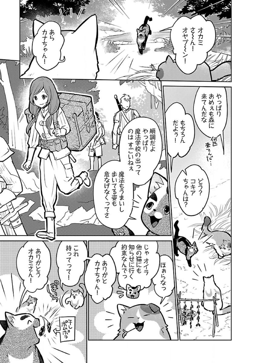 Neko to Ryuu - Chapter 55 - Page 25