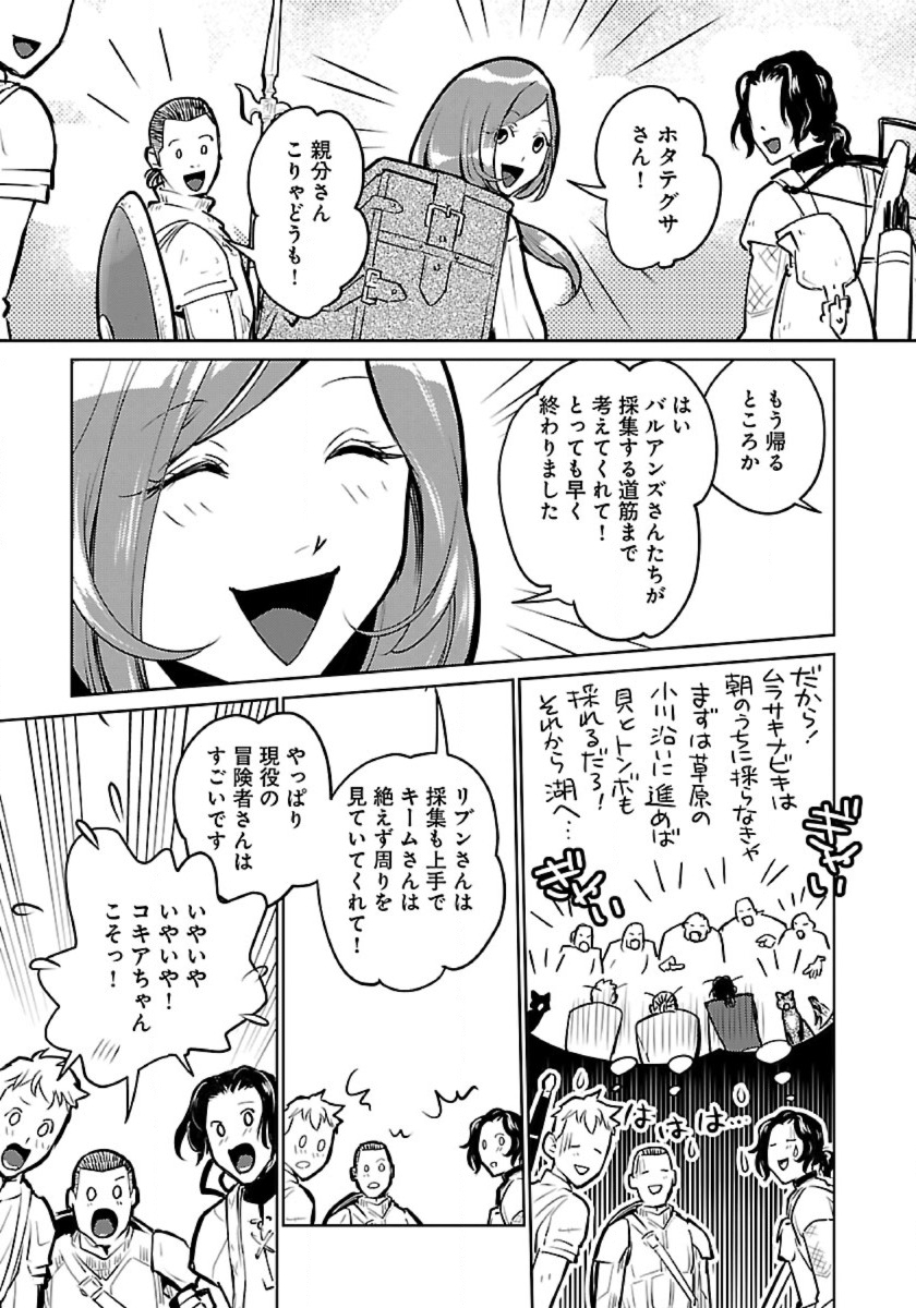 Neko to Ryuu - Chapter 55 - Page 27