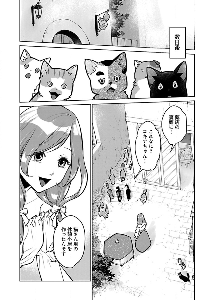 Neko to Ryuu - Chapter 55 - Page 30