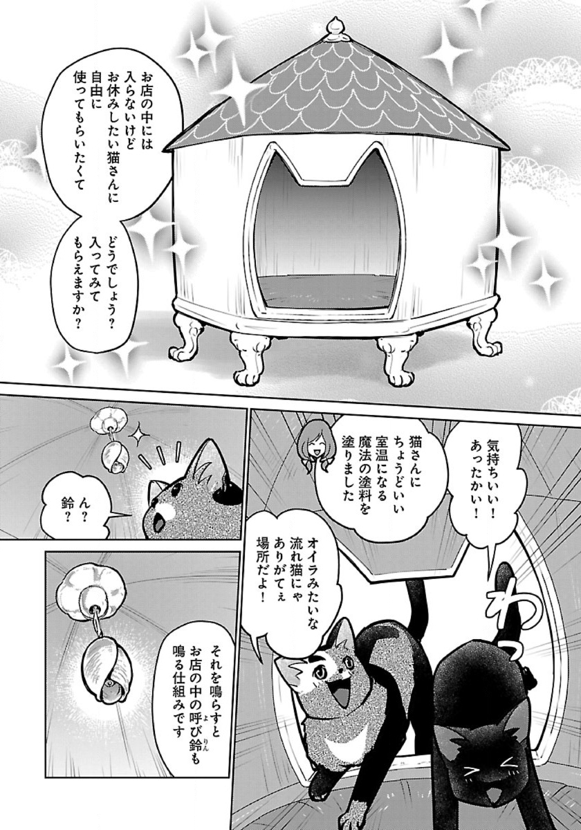 Neko to Ryuu - Chapter 55 - Page 31