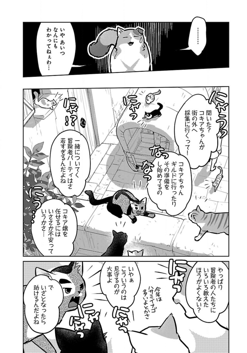 Neko to Ryuu - Chapter 55 - Page 4