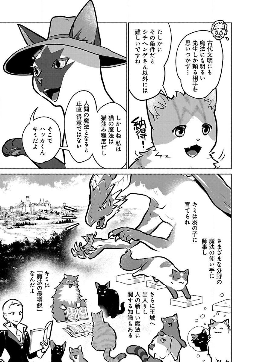 Neko to Ryuu - Chapter 56 - Page 19