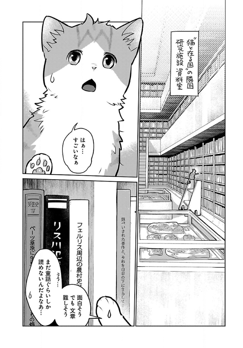 Neko to Ryuu - Chapter 56 - Page 2