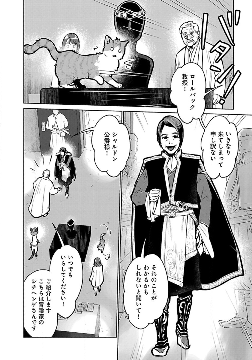 Neko to Ryuu - Chapter 56 - Page 24