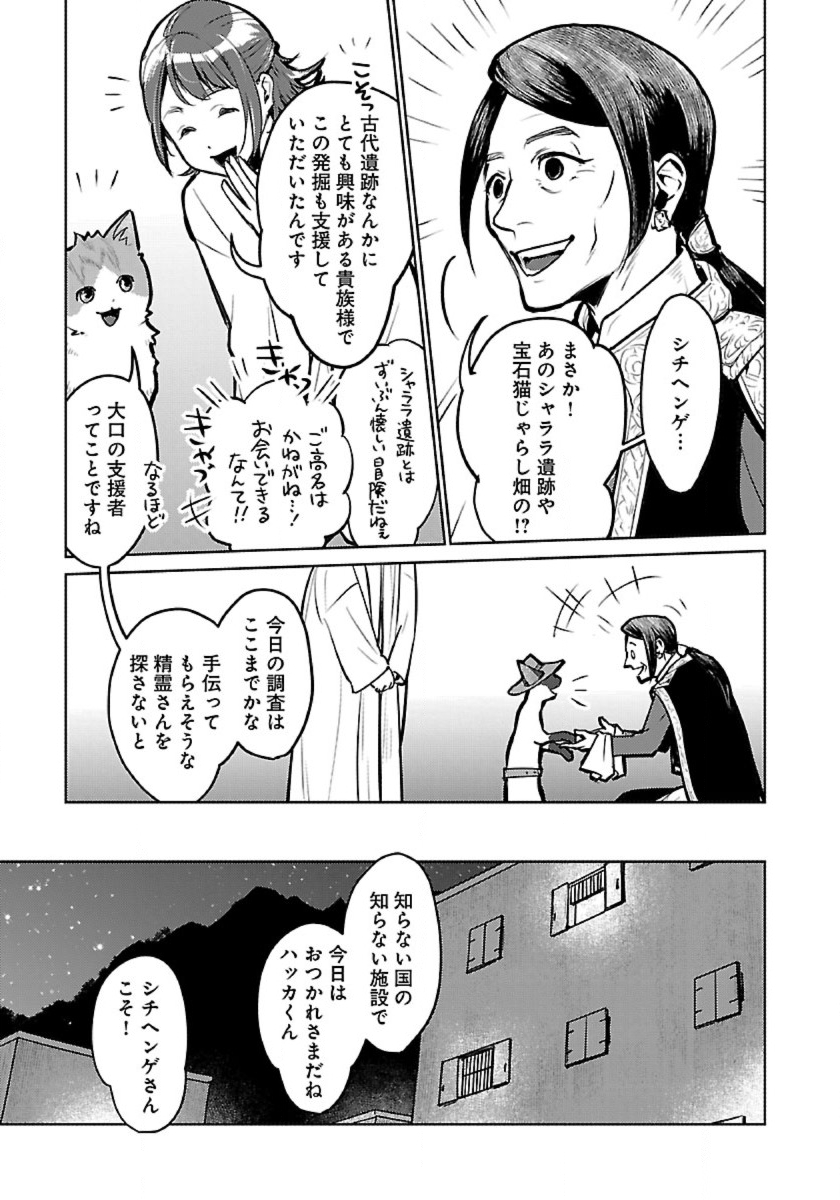 Neko to Ryuu - Chapter 56 - Page 25