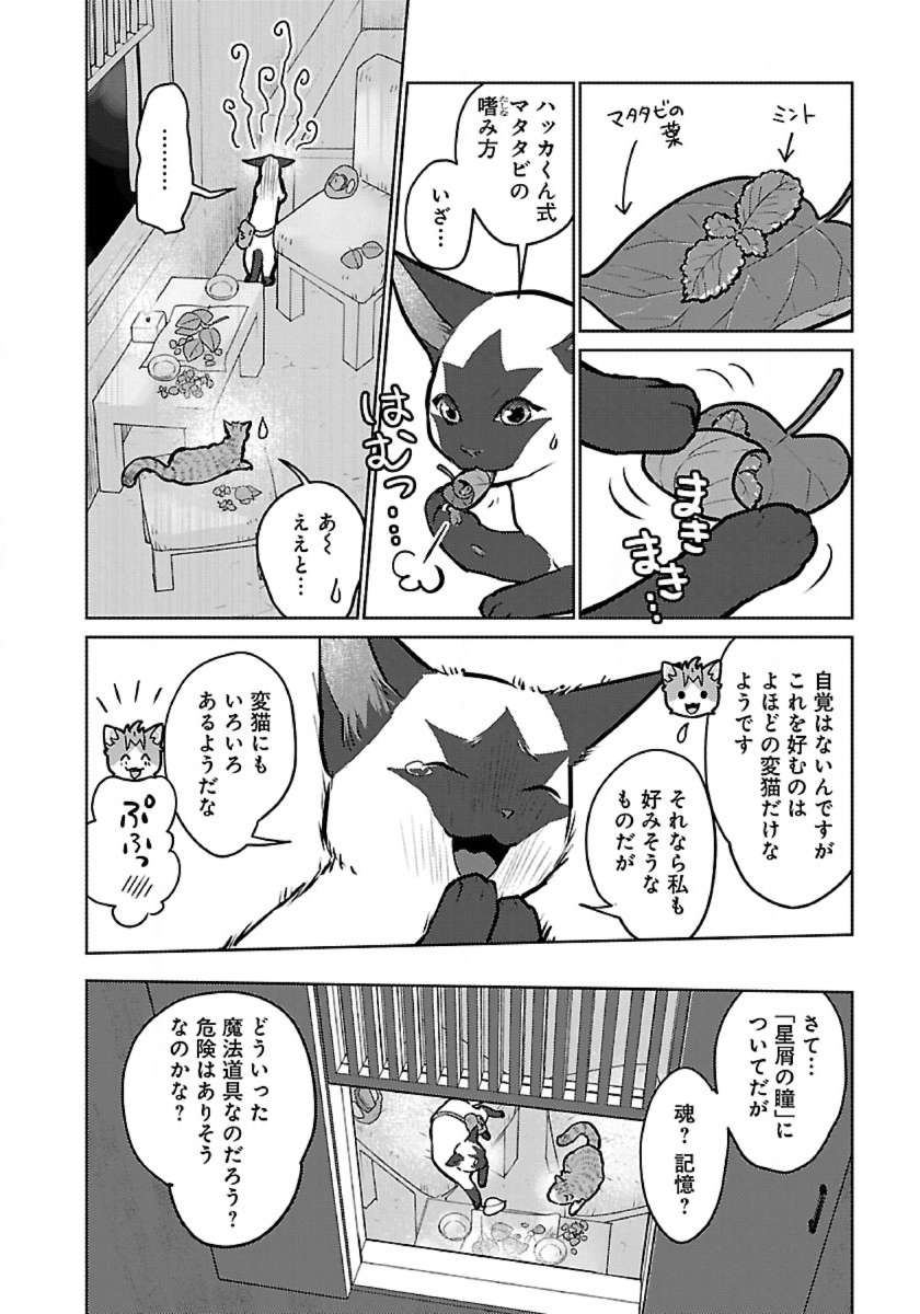 Neko to Ryuu - Chapter 56 - Page 26