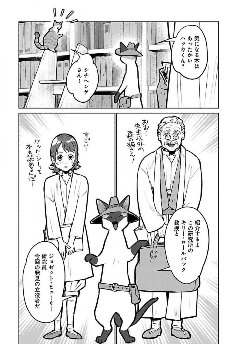 Neko to Ryuu - Chapter 56 - Page 3