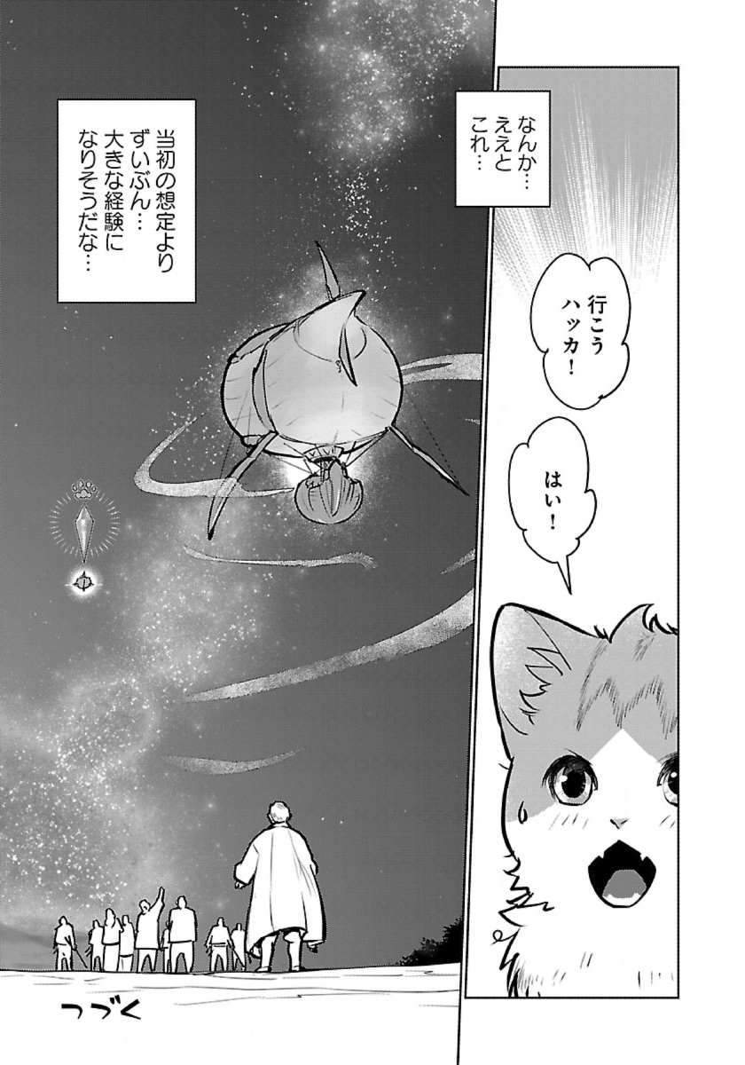 Neko to Ryuu - Chapter 56 - Page 39