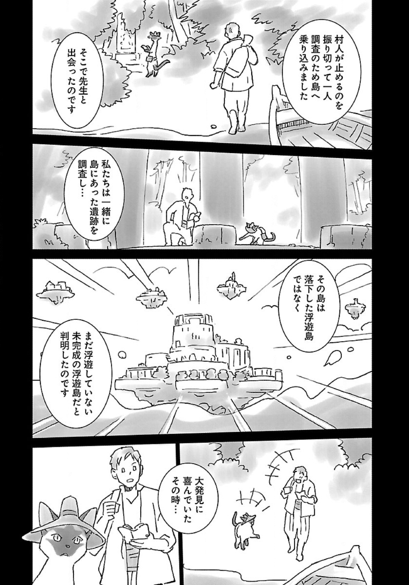 Neko to Ryuu - Chapter 56 - Page 7