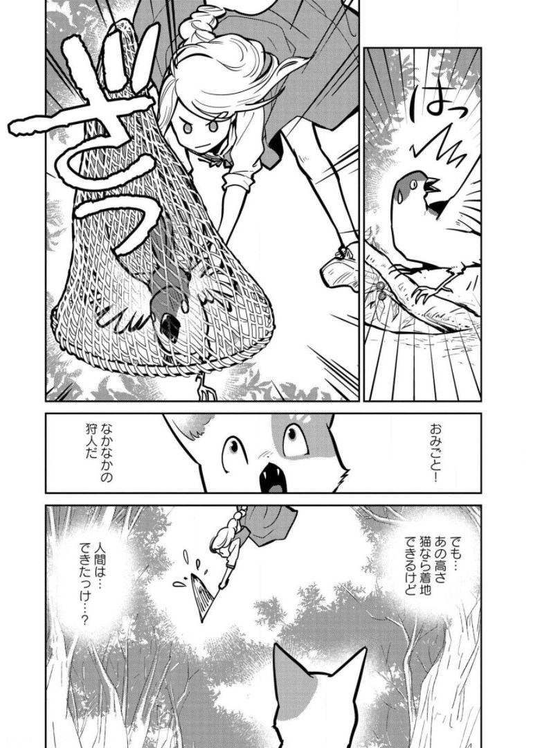 Neko to Ryuu - Chapter 6 - Page 12