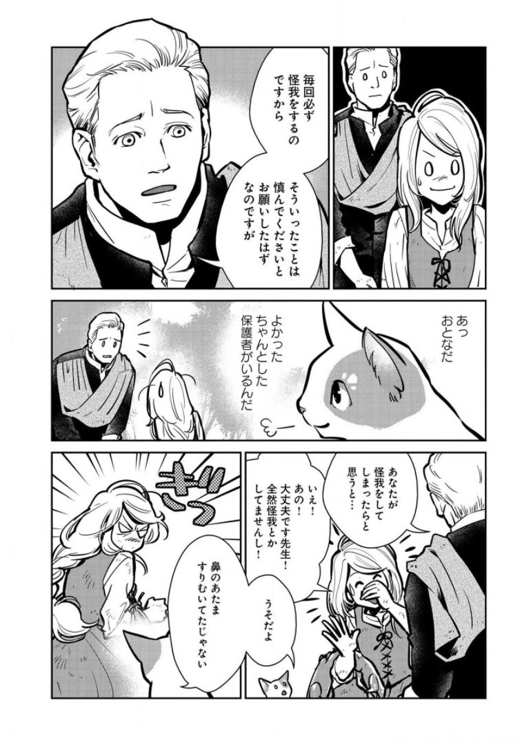 Neko to Ryuu - Chapter 6 - Page 25