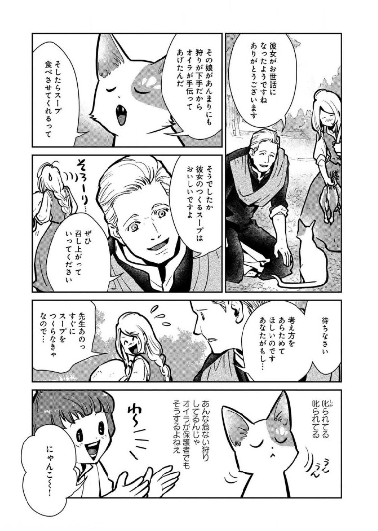 Neko to Ryuu - Chapter 6 - Page 26