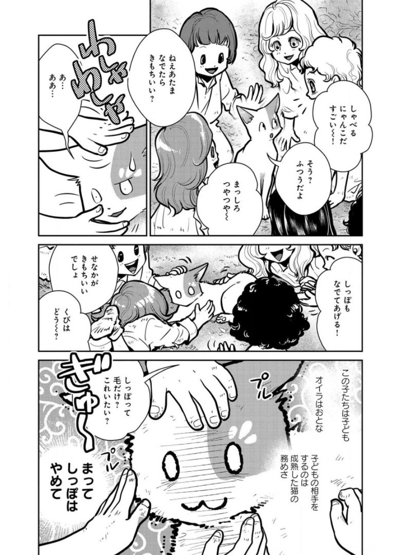 Neko to Ryuu - Chapter 6 - Page 27