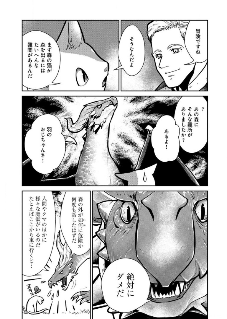 Neko to Ryuu - Chapter 6 - Page 3