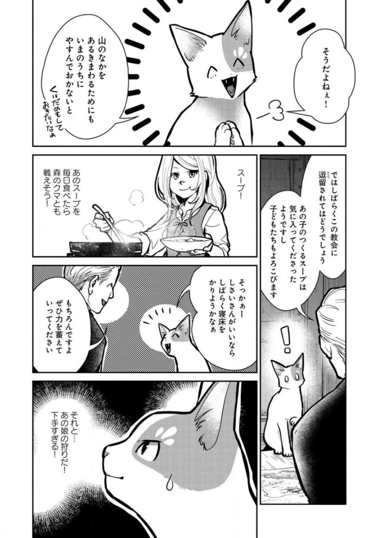 Neko to Ryuu - Chapter 6 - Page 34