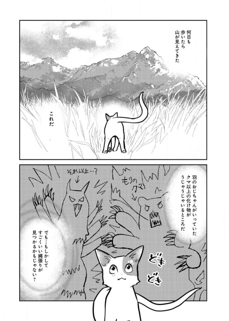 Neko to Ryuu - Chapter 6 - Page 6