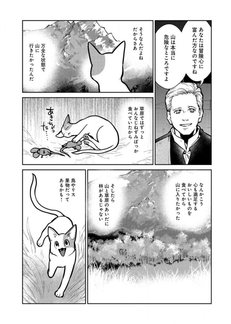 Neko to Ryuu - Chapter 6 - Page 7