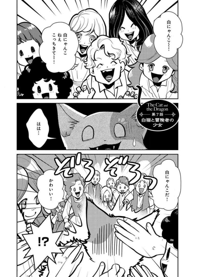 Neko to Ryuu - Chapter 7 - Page 1