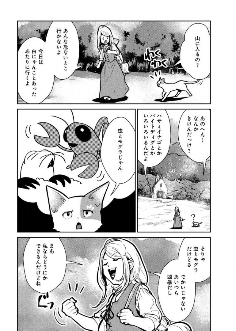 Neko to Ryuu - Chapter 7 - Page 12