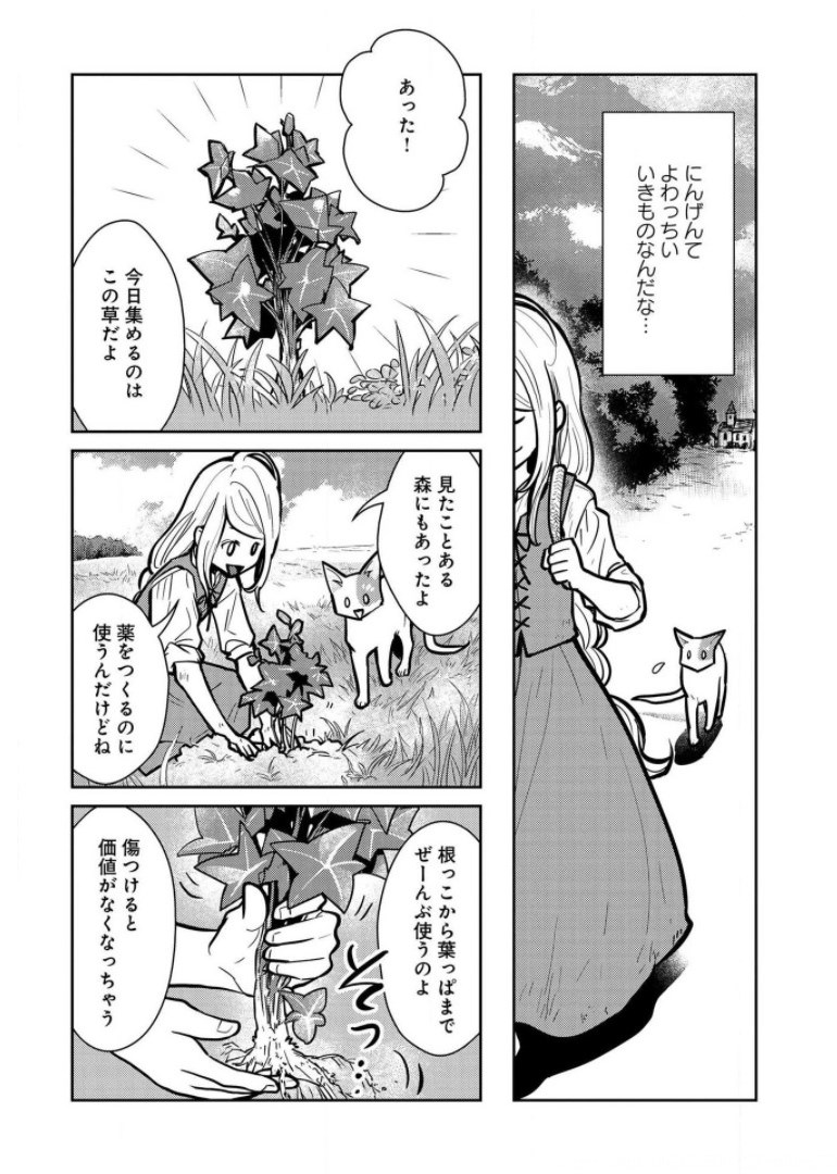 Neko to Ryuu - Chapter 7 - Page 13